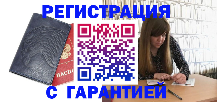 прописка для работы в Дорогобуже