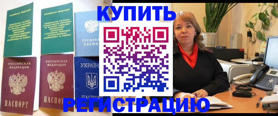 временная регистрация в квартире в Дорогобуже