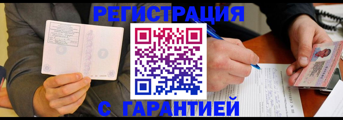 временная регистрация купить в Дорогобуже