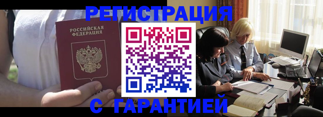 временная регистрация законно в Дорогобуже