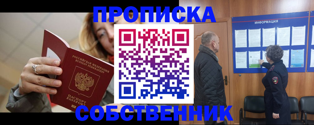 прописка для школы в Дорогобуже