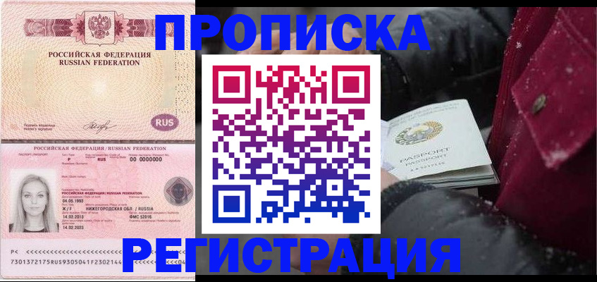 прописка для школы в Дорогобуже