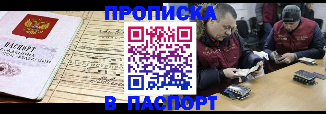 прописка 2025 в Дорогобуже